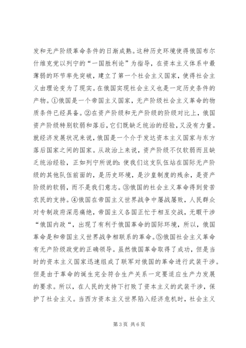 从生产力的角度看社会主义的发展历程和发展趋势.docx
