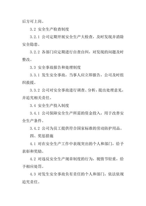 家居装饰公司安全管理责任制度
