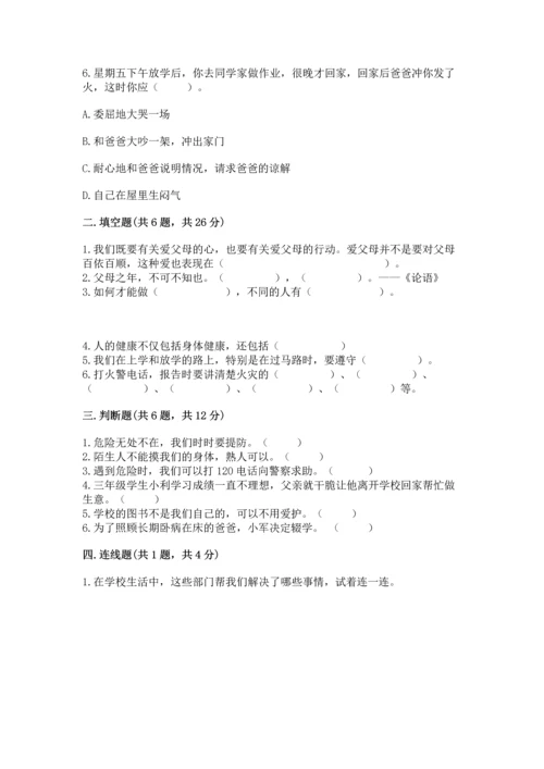 2022部编版三年级上册道德与法治期末测试卷及完整答案（典优）.docx