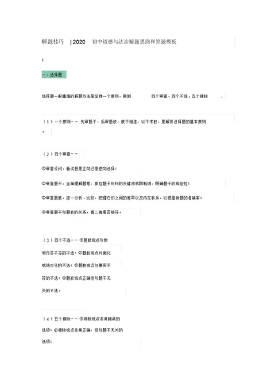 2020初中道德与法治解题思路和答题模板