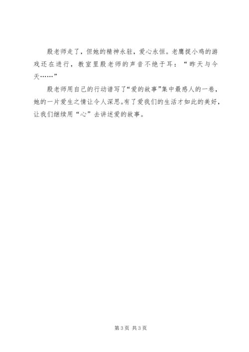 学习殷雪梅事迹体会 (2).docx