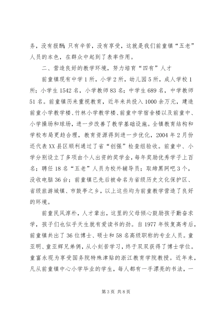 充分发挥“五老”作用致力关心下一代工作 (3).docx