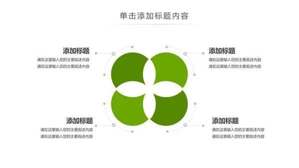 美丽新农村建设城镇优化振兴乡村PPT模板