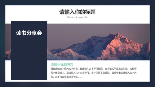 世界读书日PPT模板