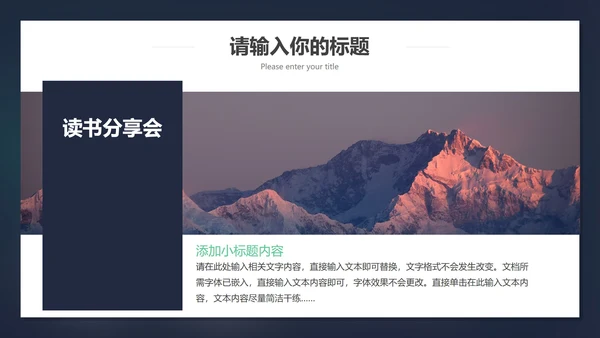 世界读书日PPT模板