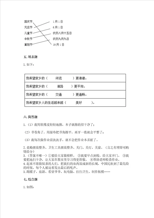 部编版二年级上册道德与法治 期末测试卷精选答案