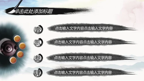 水墨中国风中国农业银行述职报告PPT