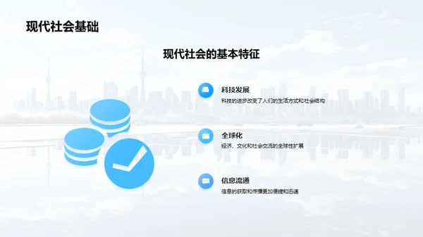 历史视角下的现代社会