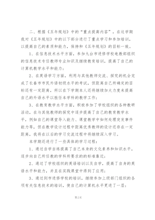 小学数学个人发展总结5篇.docx