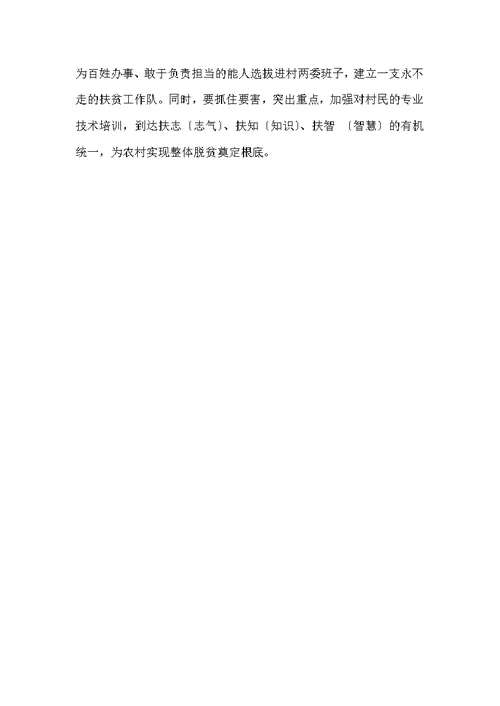 2017年个人精准扶贫调研报告