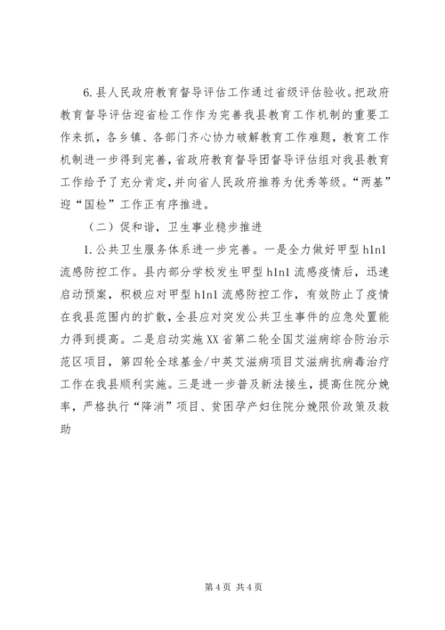 副县长在全县教育卫生计生食药监工作会议上的讲话 (2).docx