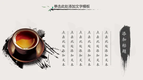 中国风中国茶文化茶叶知识茶道ppt模板