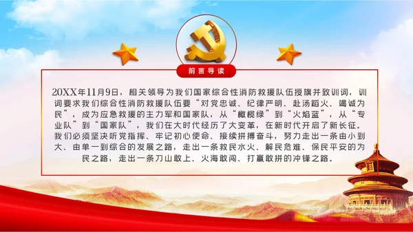 正视现实差距努力担当作为消防专题党课模板