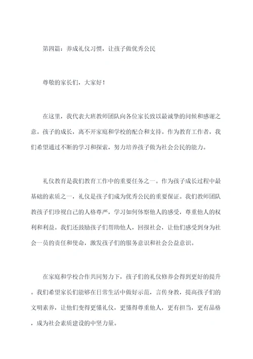 家长会大班教师讲话稿