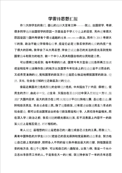 学雷锋思想汇报1