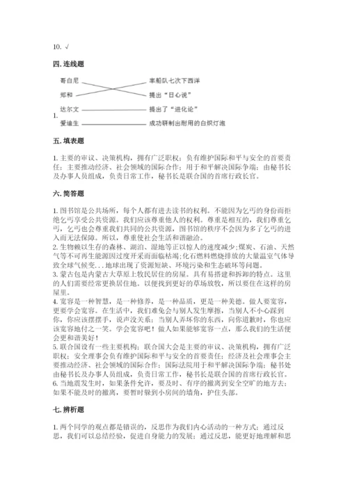 部编版六年级下册道德与法治期末测试卷含答案【夺分金卷】.docx