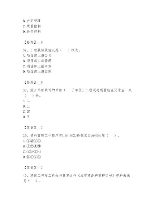 2023年资料员（资料员专业管理实务）题库附参考答案【研优卷】