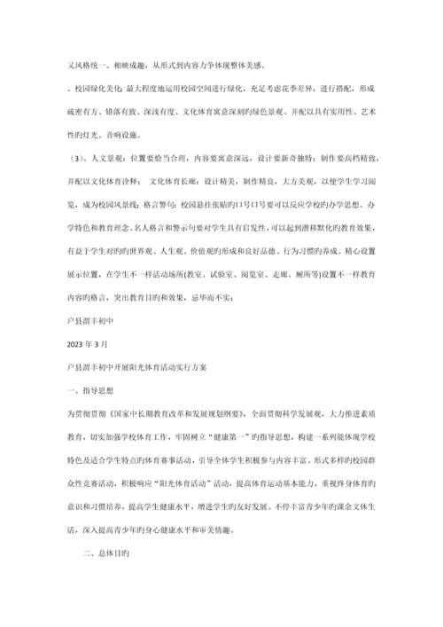 学校文化体育建设实施方案.docx