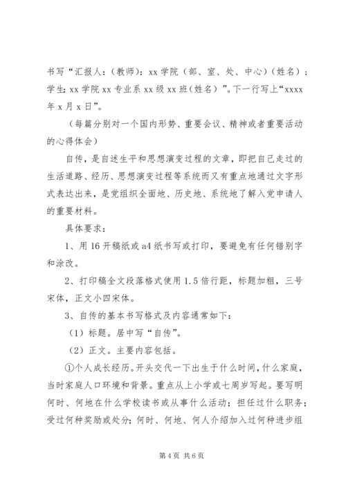 四篇思想汇报及自传 (3).docx