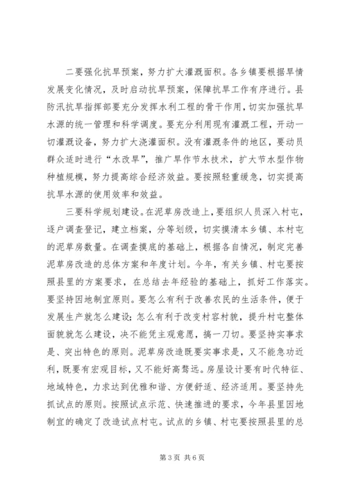 县抗春旱及泥草房改造工作会议讲话.docx