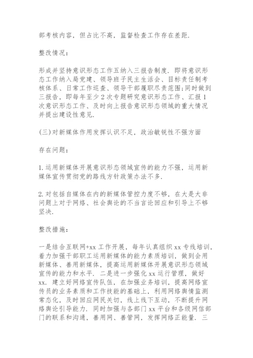 巡视组反馈意识形态工作责任制落实问题整改情况汇报.docx