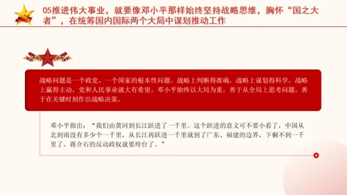 纪念邓小平同志诞辰120周年座谈会上的重要讲话党课PPT课件