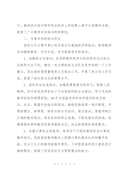 教师个人培训总结范文【5篇】.docx