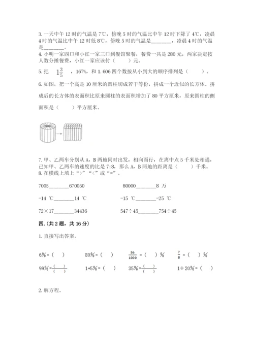 人教版小升初数学模拟试卷【考试直接用】.docx