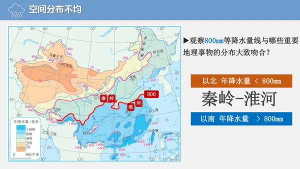 2.2.2中国的降水（课件288张）-人教版八年级地理上册