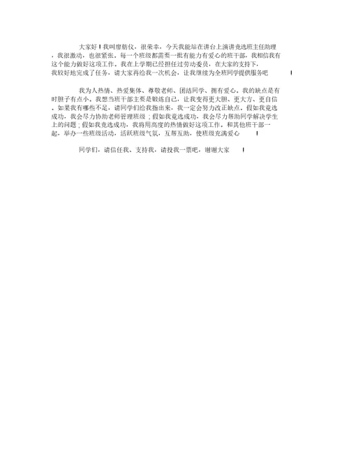 大学班主任助理演讲稿