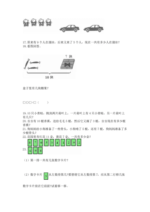 一年级上册数学解决问题50道精品【网校专用】.docx