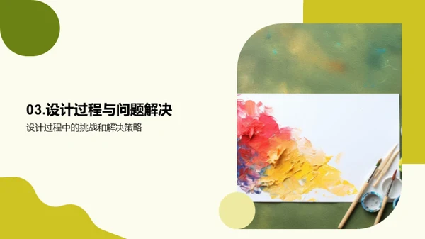 艺术设计之旅