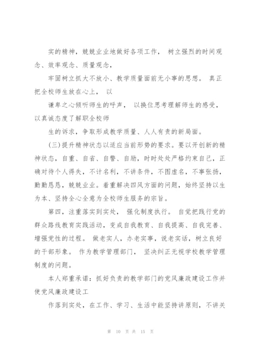 任前廉政对照检查材料.docx