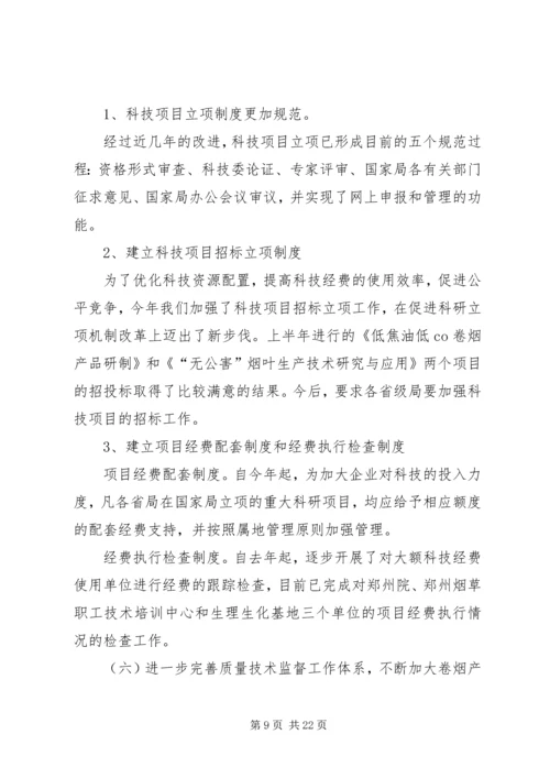 科技教育司年终工作总结与明年工作安排_2.docx