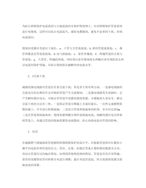 【精编】《安全管理论文》之城镇燃气埋地钢质管道阴极保护的设计.docx
