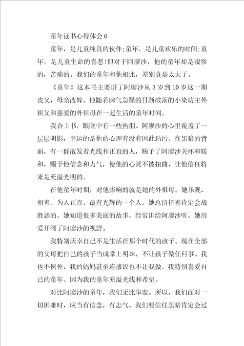 童年读书心得体会10篇