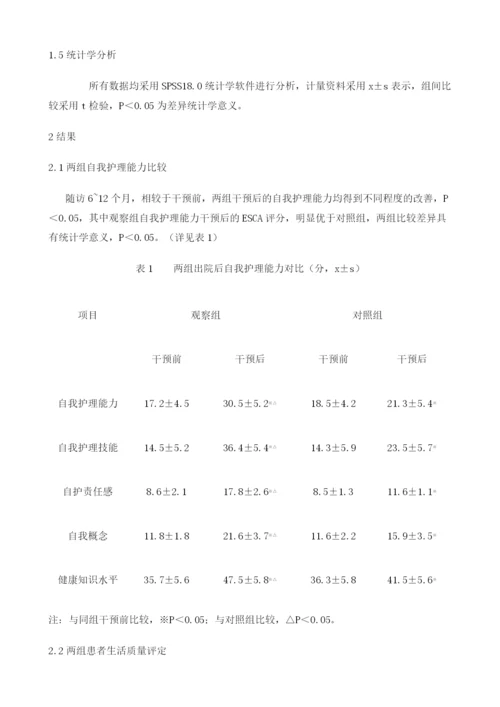 延续性护理对高血压脑出血术后患者自我护理能力和生活质量的影响.docx