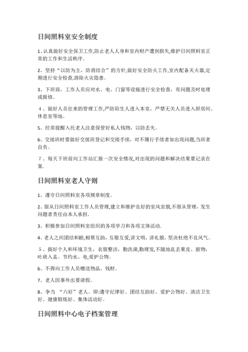 居家养老服务中心日常管理制度.docx
