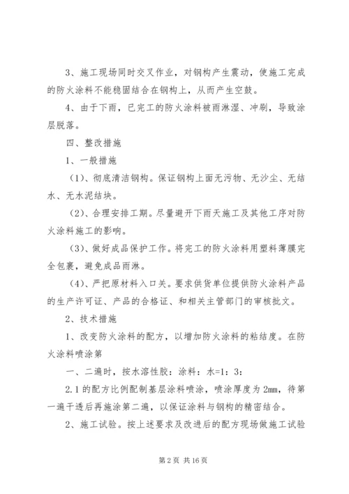 防火涂料整方案改.docx