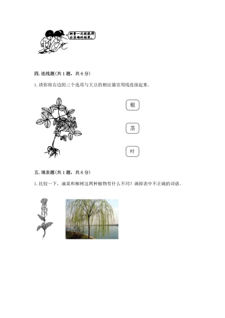 教科版科学一年级上册期末测试卷汇总.docx