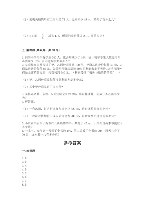 北京版六年级下册数学期中测试卷附完整答案【易错题】.docx