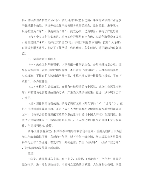 精编之公务员年度考核工作个人总结范文三篇.docx