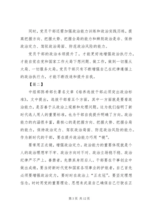 党员干部如何提升政治能力的思考六篇.docx