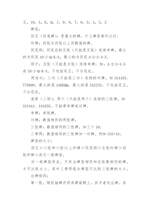 掼蛋比赛活动策划方案.docx