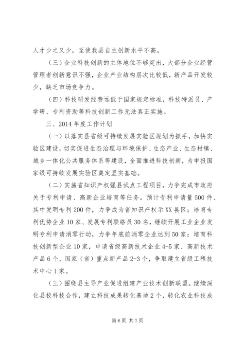 科技局工作总结及工作计划.docx