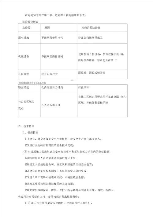 穿越公路顶管专项施工方案设计