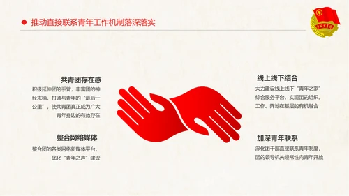 红色大气共青团十八大学习解读PPT模板