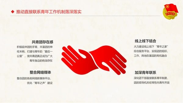 红色大气共青团十八大学习解读PPT模板