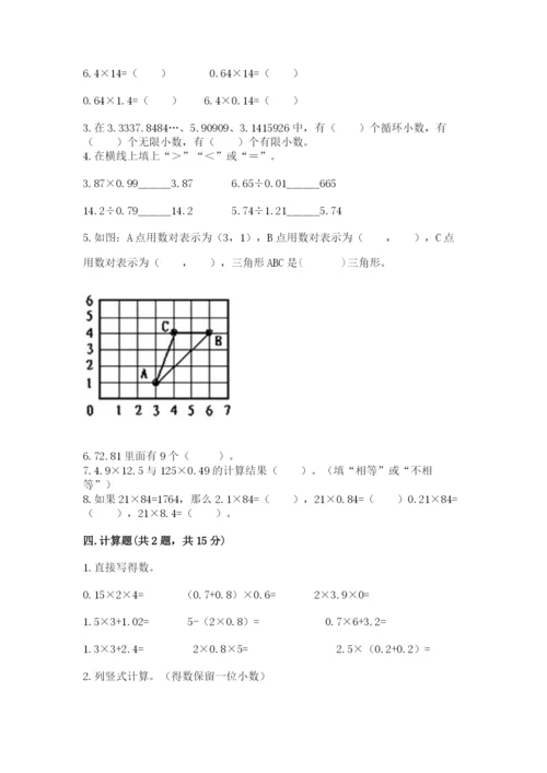 人教版数学五年级上册期中考试试卷含答案（综合卷）.docx