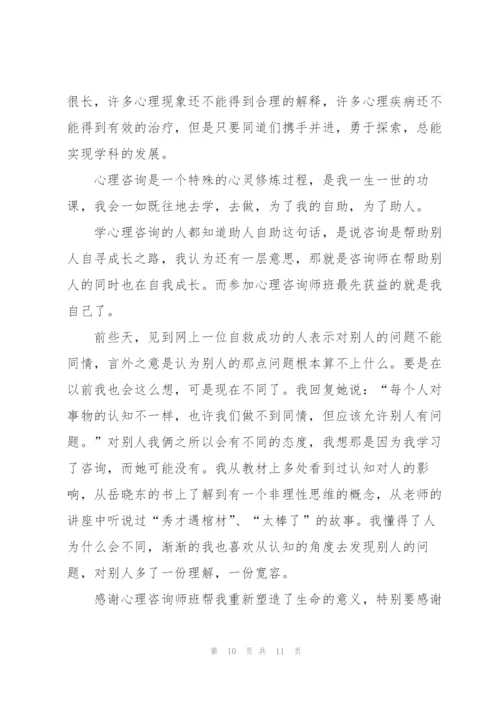 心理咨询师培训心得体会.docx